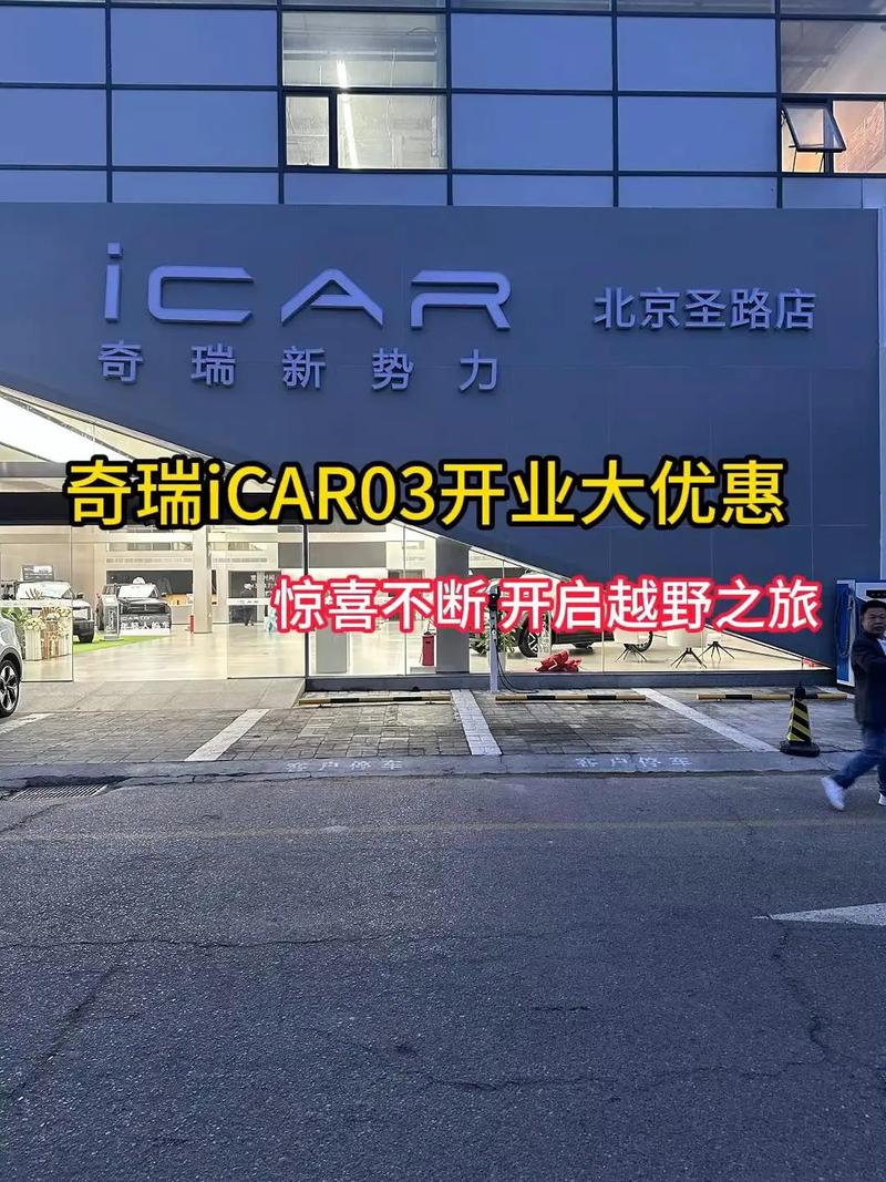 北京奇瑞4s店地址查询