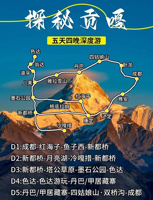 成都到色达三天自由行攻略