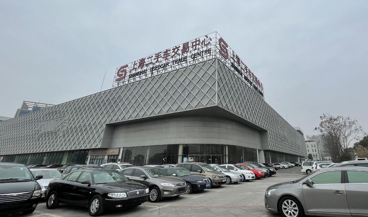 上海浦东二手车交易市场