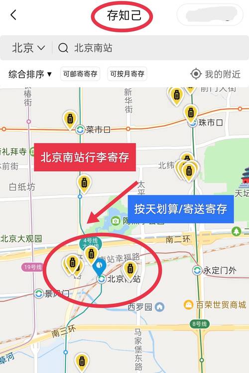 北京站到北京南站怎么走