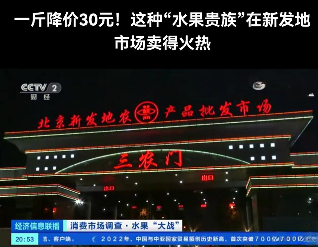北京新发地水果批发市场