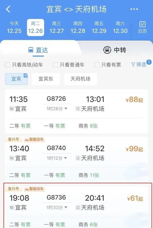 成都东站到宜宾汽车时刻表