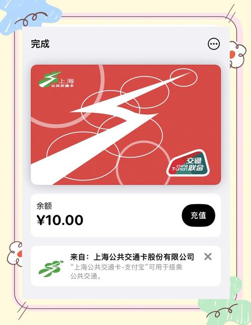 上海交通卡股份有限公司