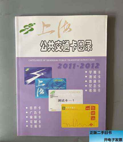 上海交通卡股份有限公司