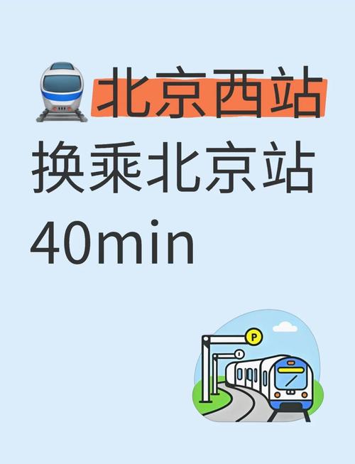 北京北站到北京西站地铁