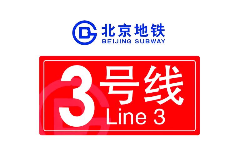 北京北站到北京西站地铁