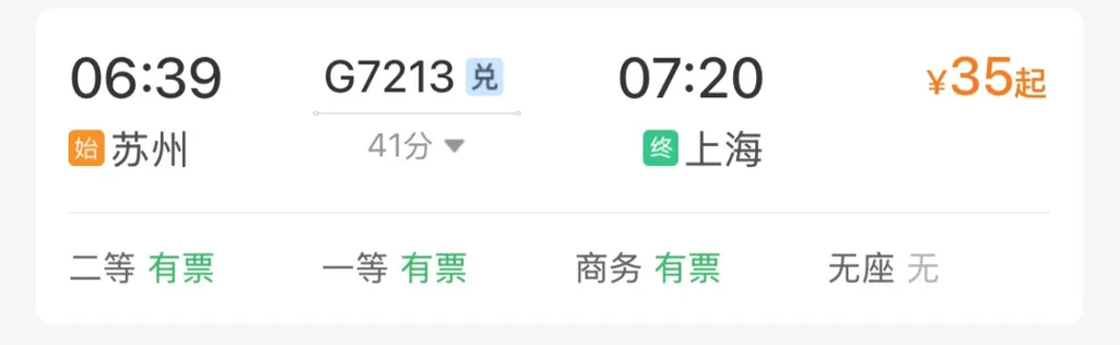 上海到苏州高铁多长时间