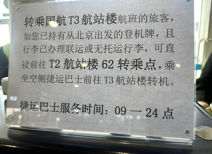 北京西站到首都机场t2