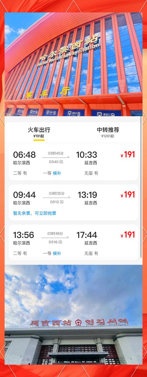 北京到哈尔滨列车时刻表