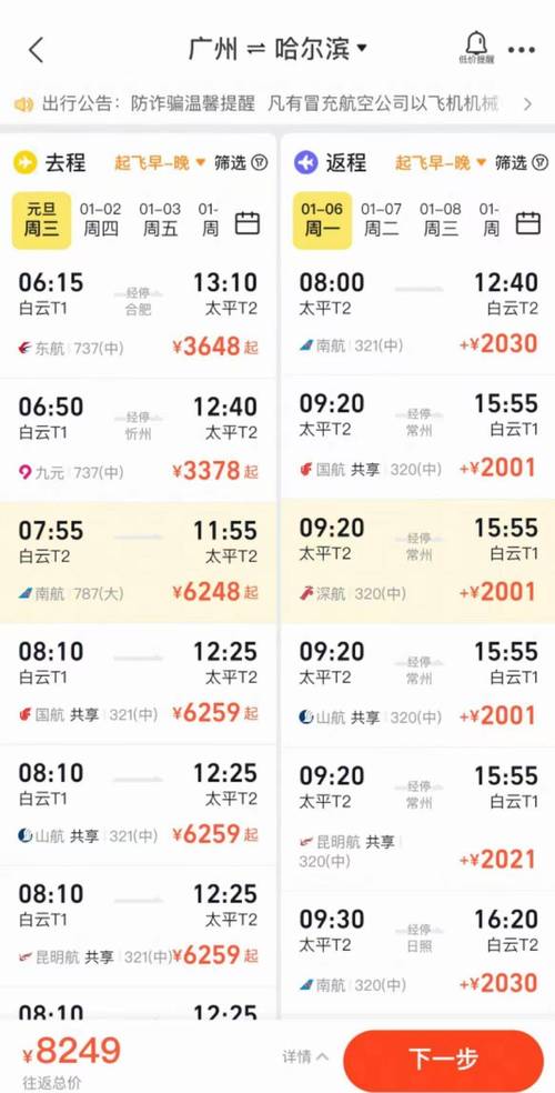 成都到哈尔滨飞机票价多少