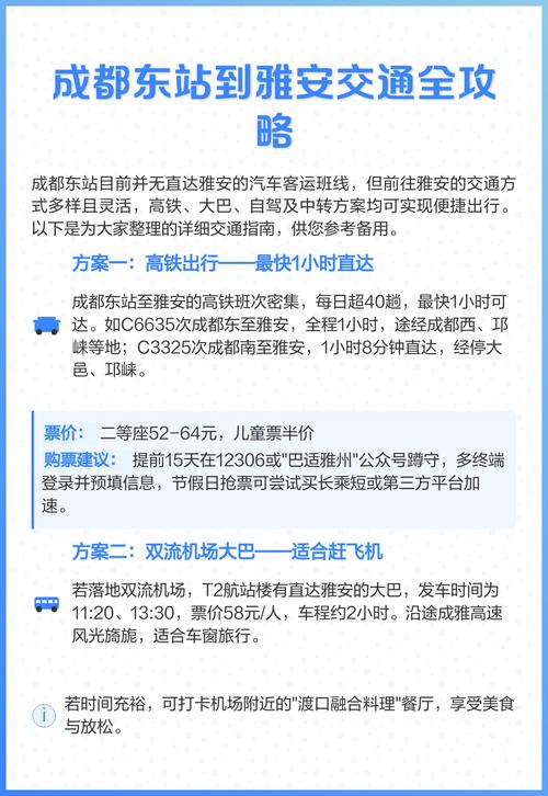 成都东站到荷花池怎么坐车