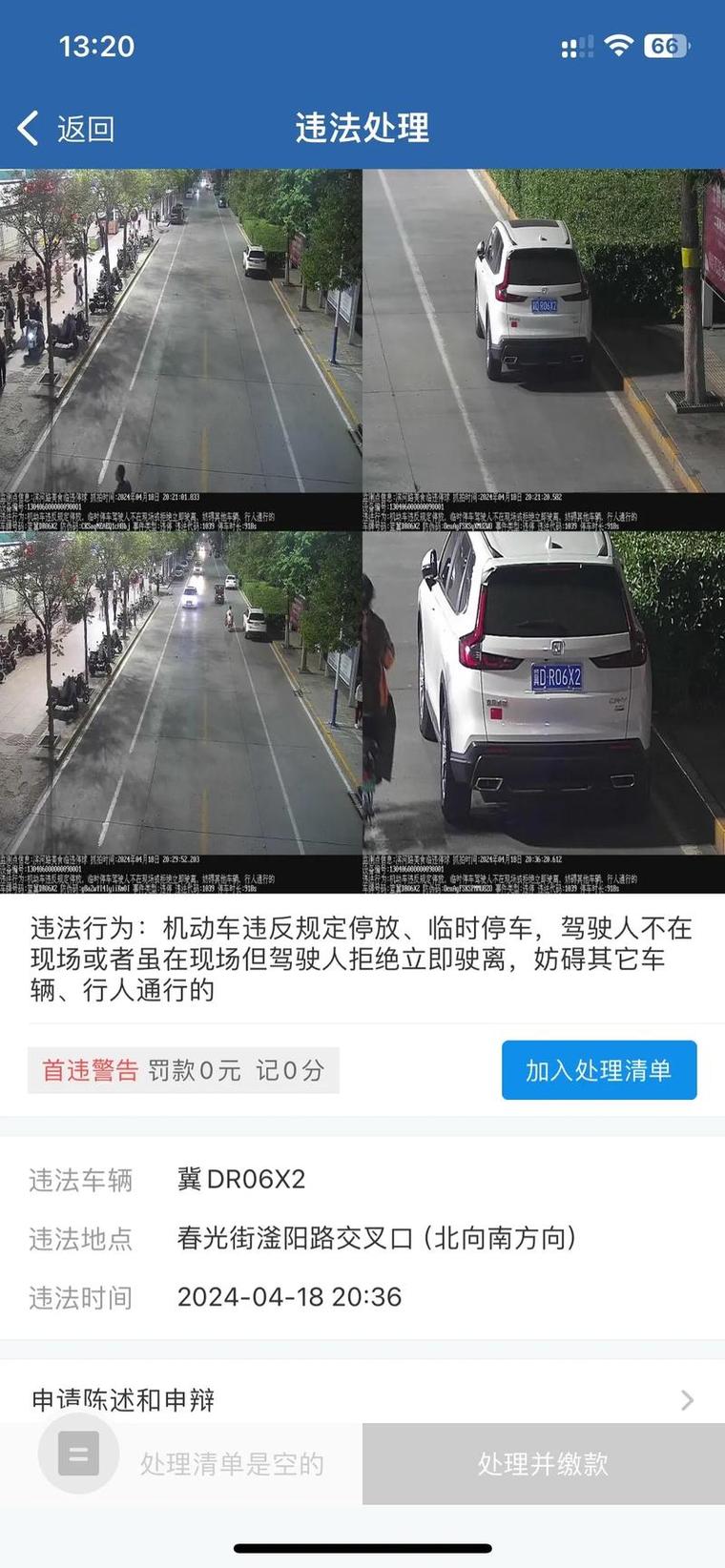 成都电子眼违章多久能查到