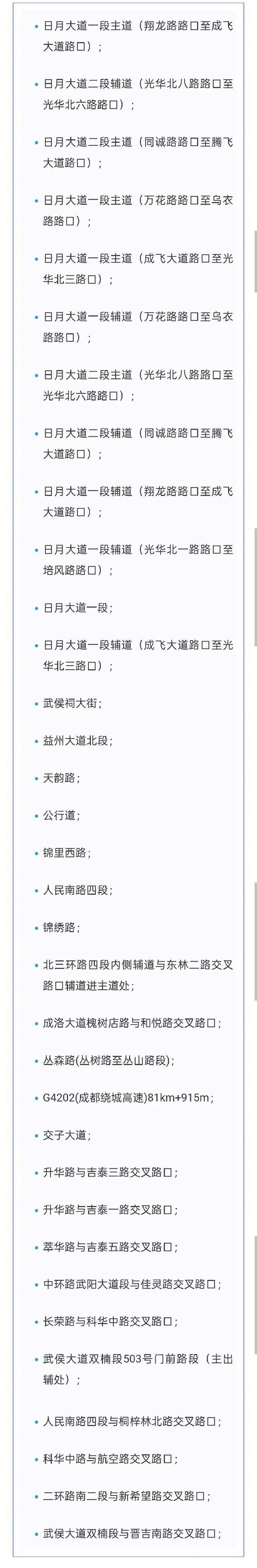 成都电子眼违章多久能查到