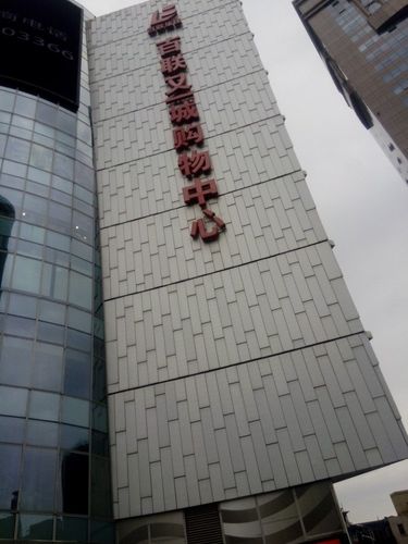 上海百联又一城购物中心