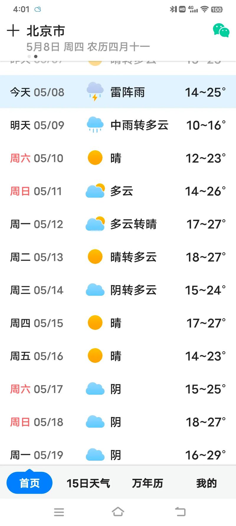 北京天气30天天气预报
