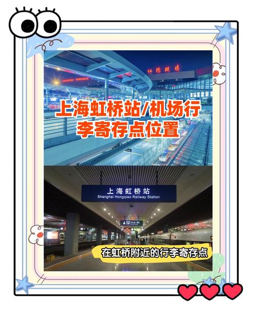 上海虹桥火车站寄存行李