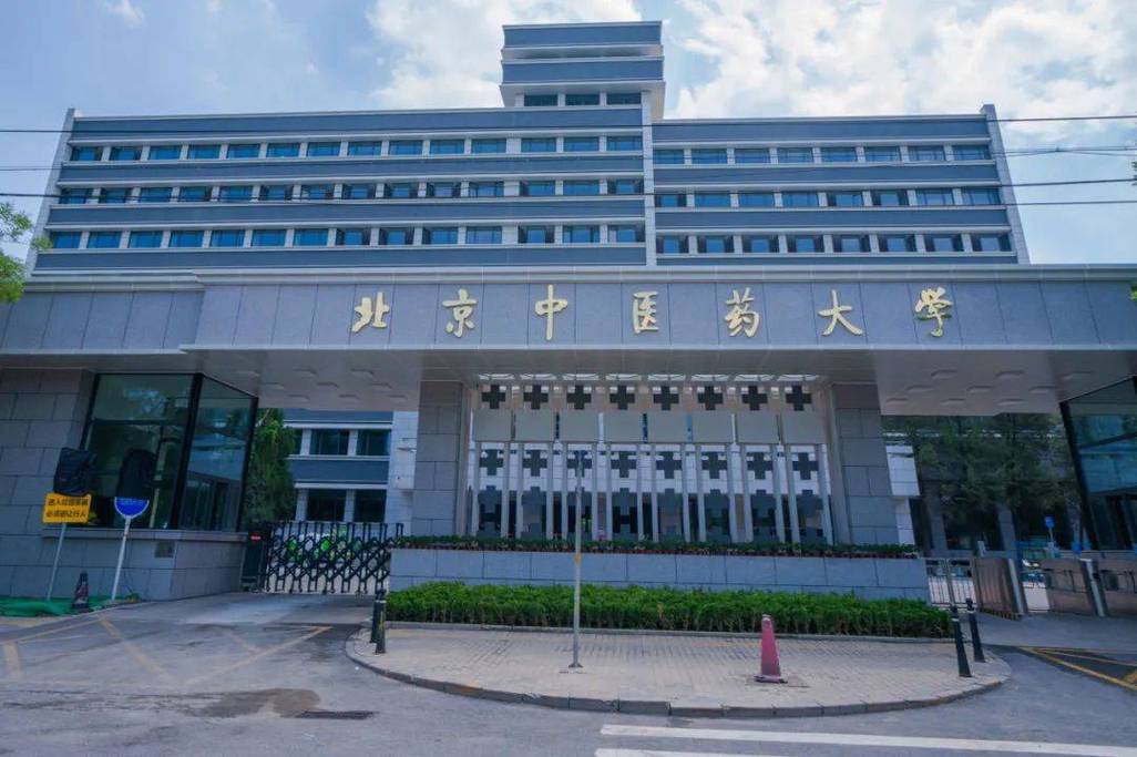 北京中医药大学远程教育