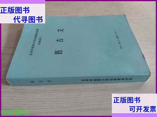 北京中医药大学远程教育
