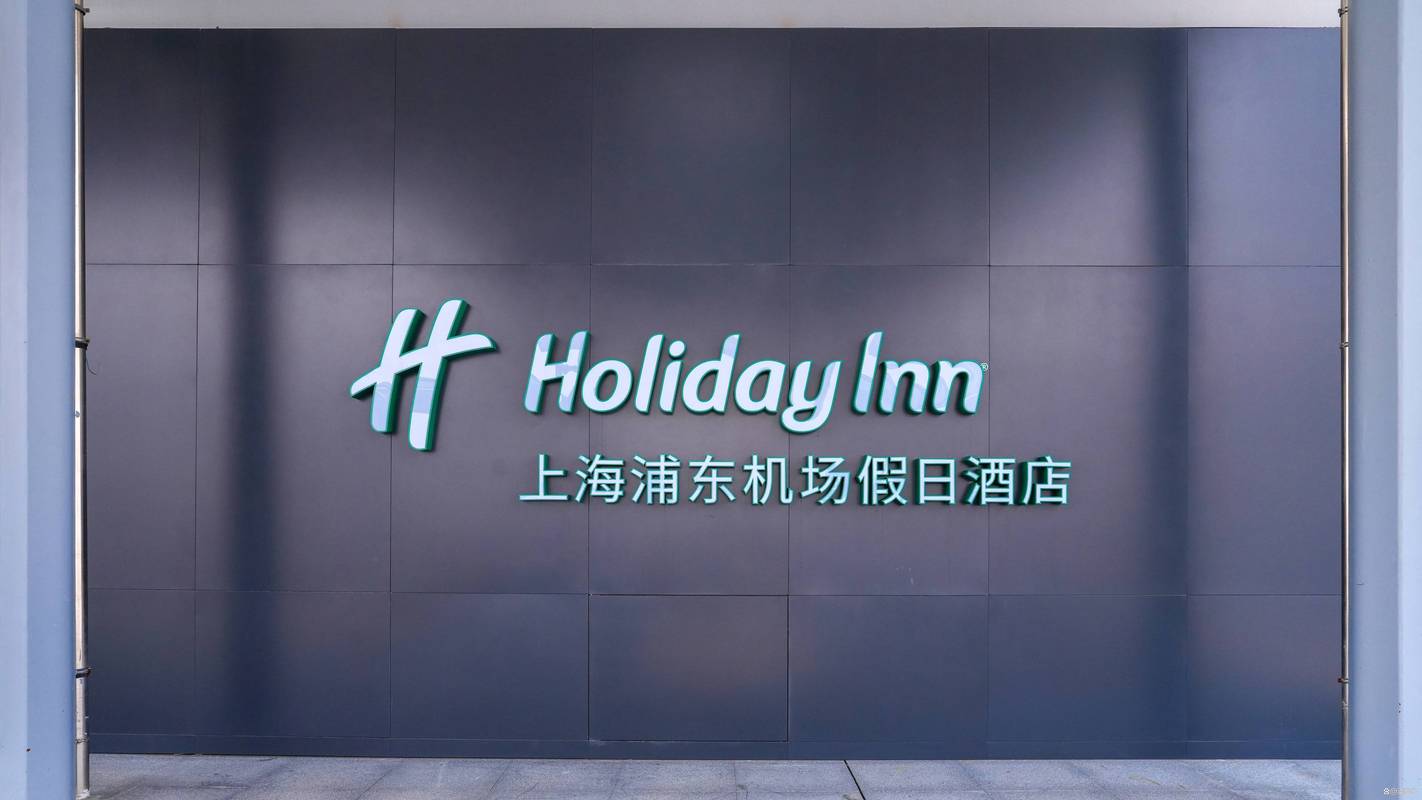 上海浦东机场最近的酒店