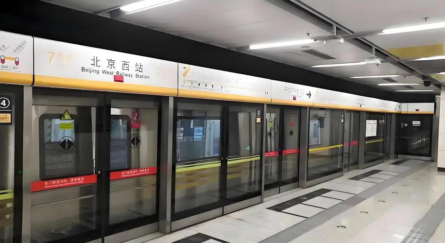 北京机场到北京西站地铁
