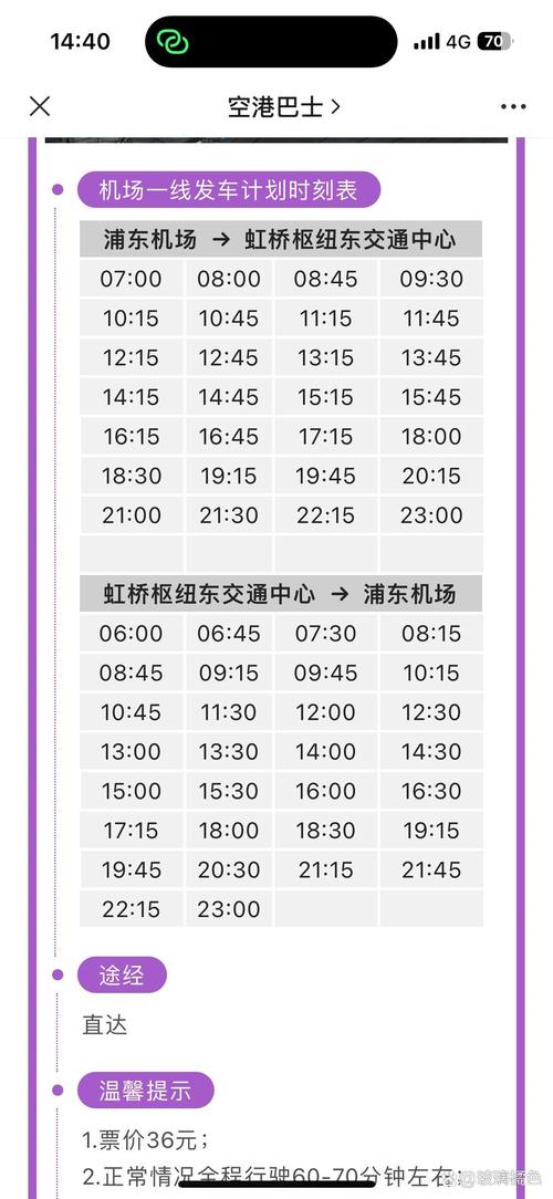 上海南站到浦东机场大巴