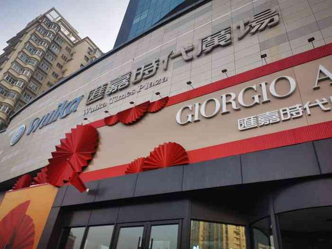 乌鲁木齐北京路汇嘉时代