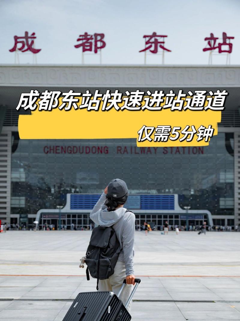 郫县到成都东站最快怎么走