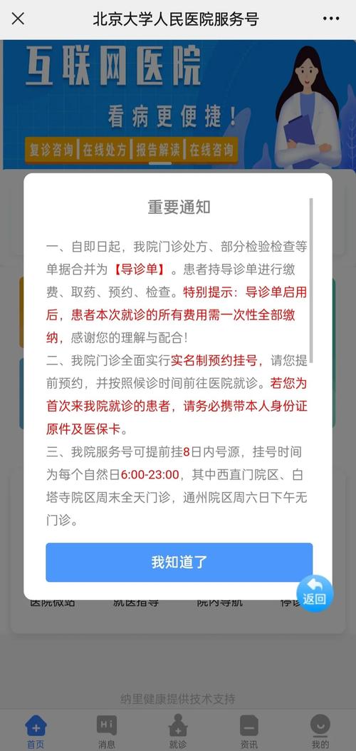 北京大学人民医院app
