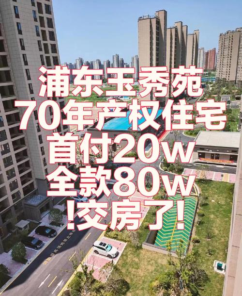 上海浦东新区二手房出售