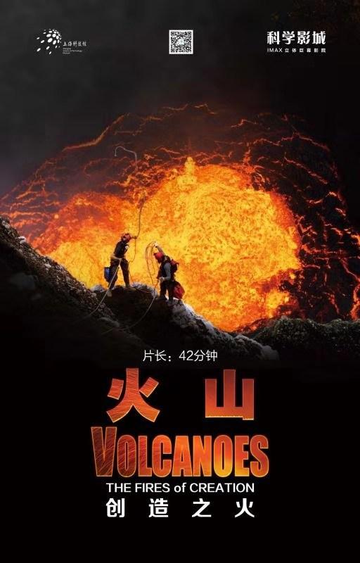 上海科技馆哪个电影好看