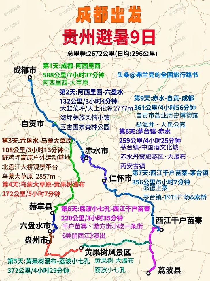 成都到贵阳自驾游最佳路线