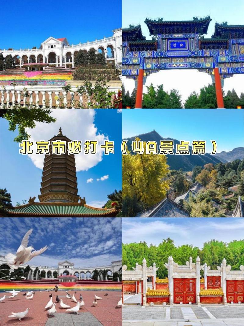 北京哪些地方好玩的地方
