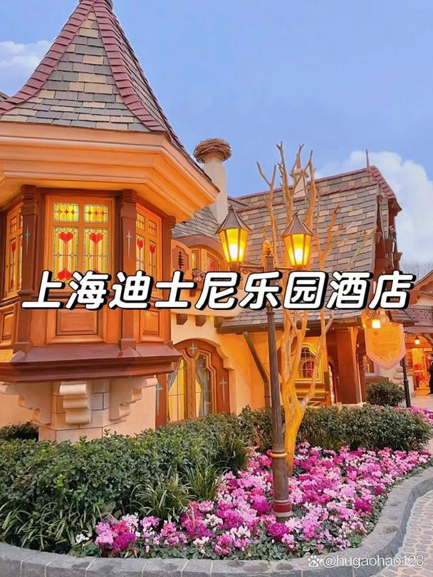 上海迪士尼乐园附近酒店
