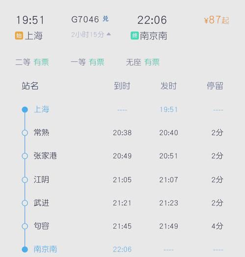 高铁南京到上海多长时间