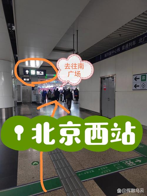 北京首都机场到北京西站