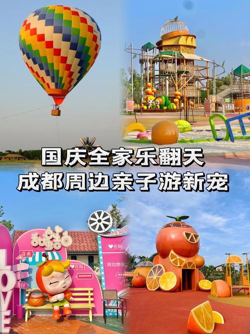 成都周边适合亲子游的地方