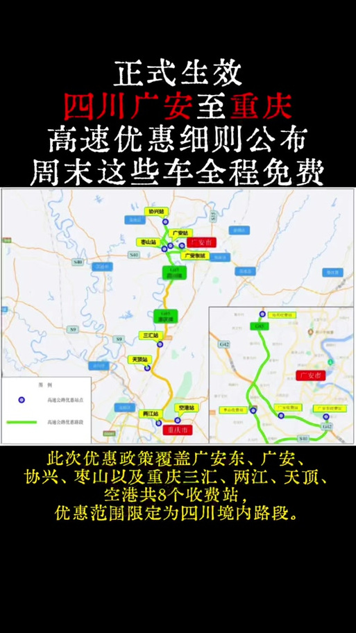 成都到广安开车要几个小时