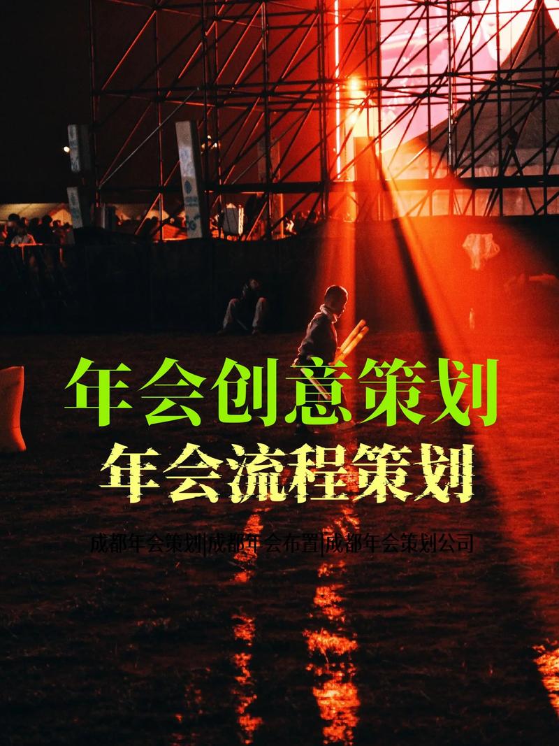 成都活动策划公司lz00