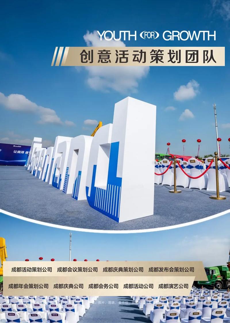 成都活动策划公司lz00