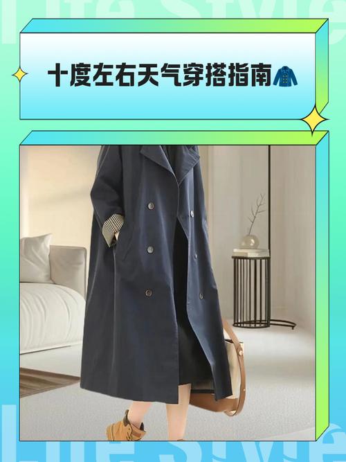 成都10度穿什么衣服合适