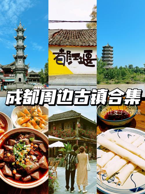 成都周边周末旅游景点大全