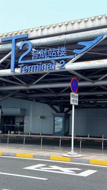 北京首都机场t2航站楼