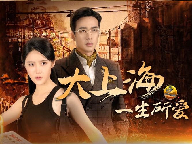 关于上海的电视剧有哪些