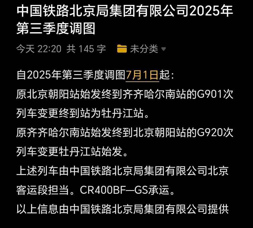 牡丹江至北京火车时刻表