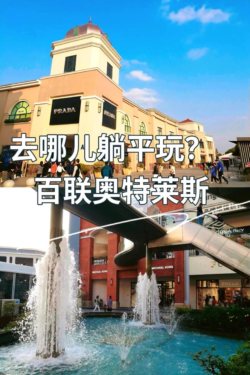 上海奥特莱斯有哪些品牌