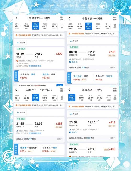 乌鲁木齐至北京机票价格