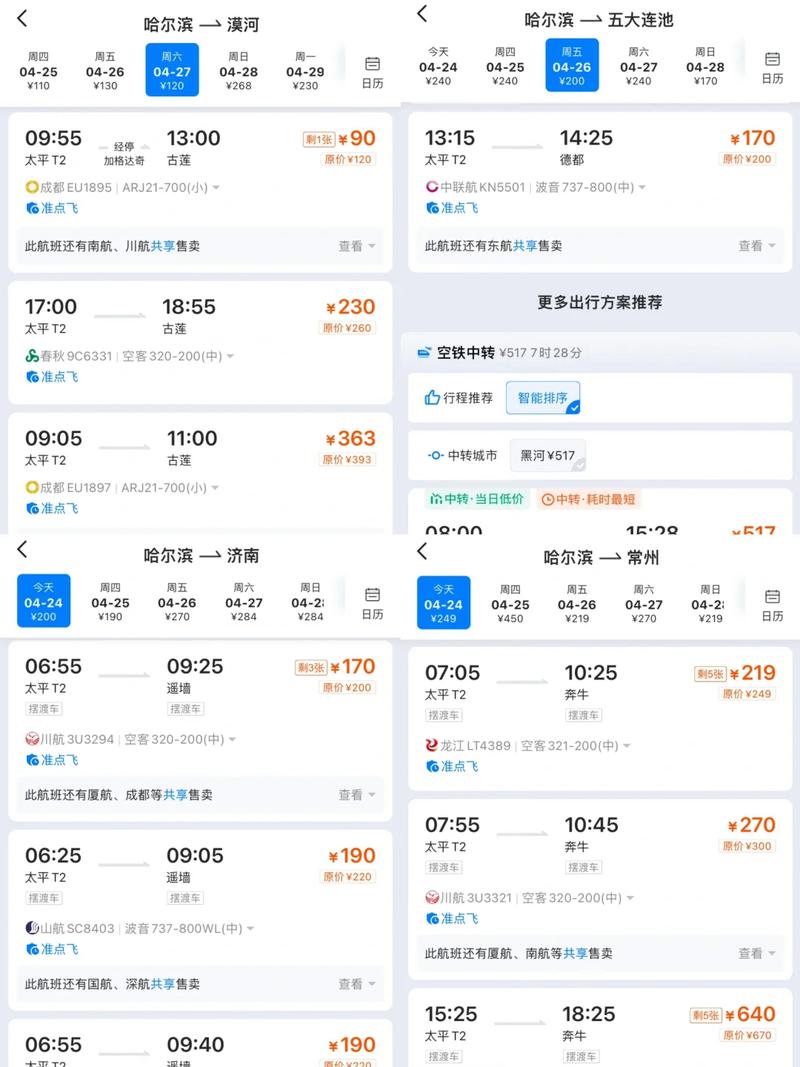 上海到哈尔滨机票多少钱