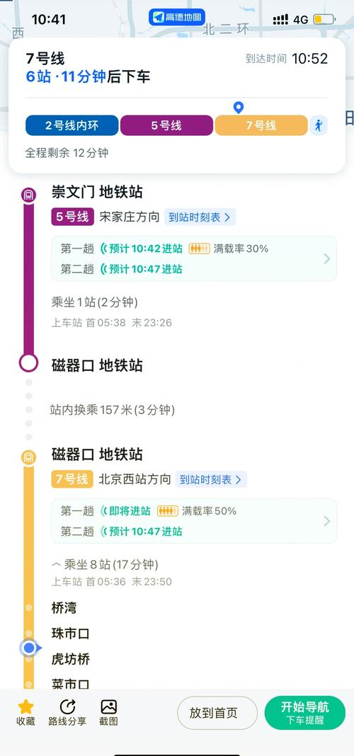 北京西站到北京南站多远