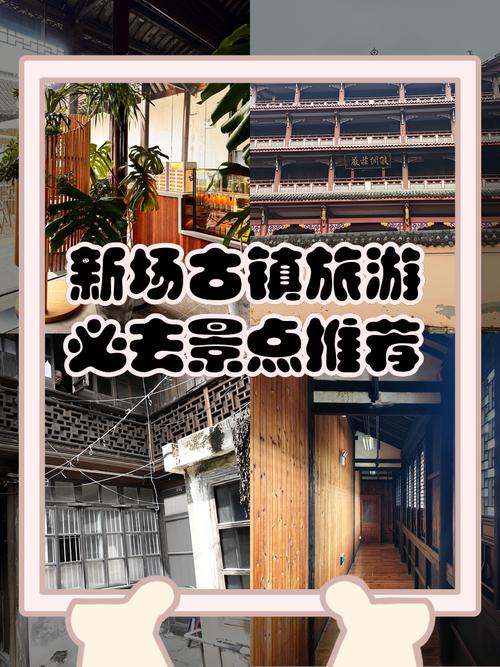 成都大邑新场古镇旅游攻略