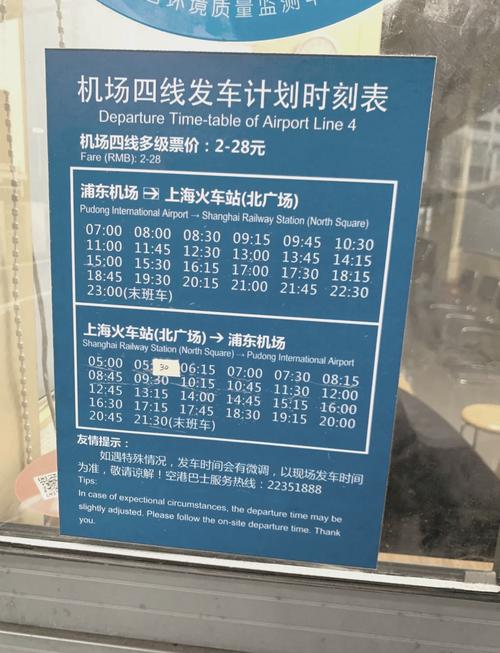 苏州到上海浦东机场大巴